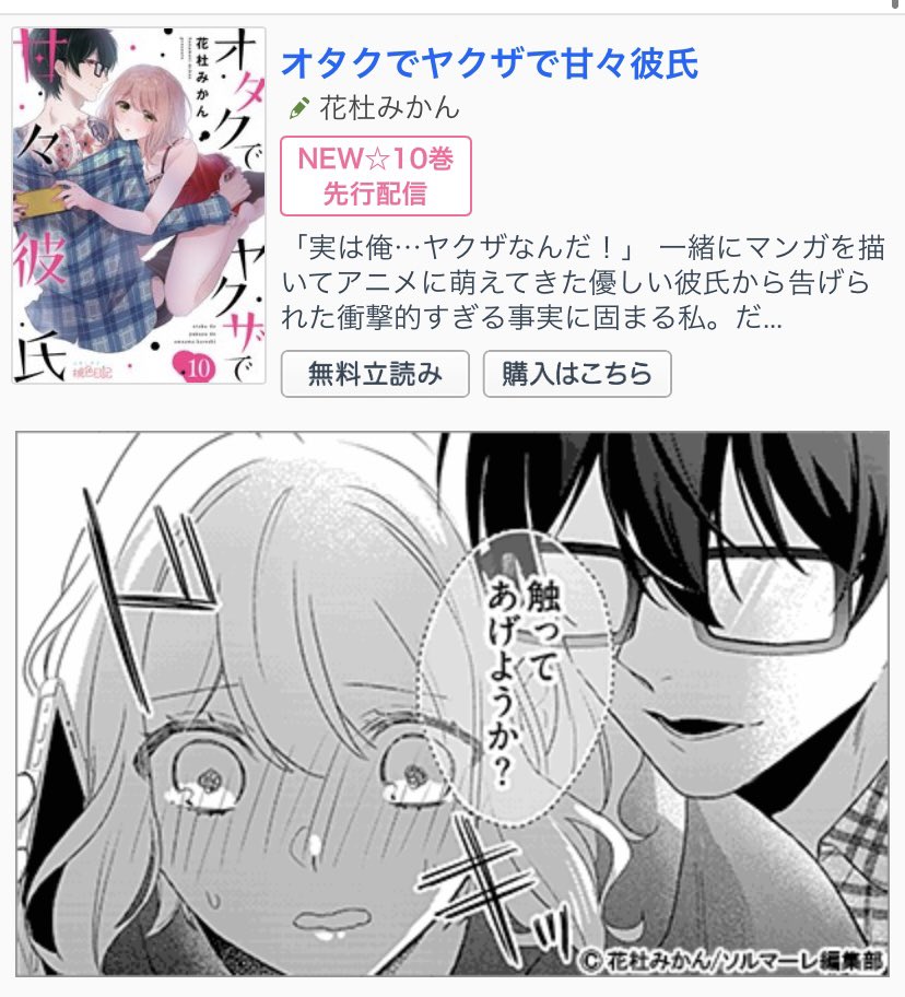 🌸【おしらせ】🍊
「オタクでヤクザで甘々彼氏」10話がコミックシーモアさんで先行配信始まりました!
https://t.co/Qkf01WdYg5
今回はついにアイツが登場です🥳
また、1~6話が収録された「描き下ろしおまけ付き特装版」の配信も始まりました!
https://t.co/259PZGMYPM
どうぞよろしくお願いします!