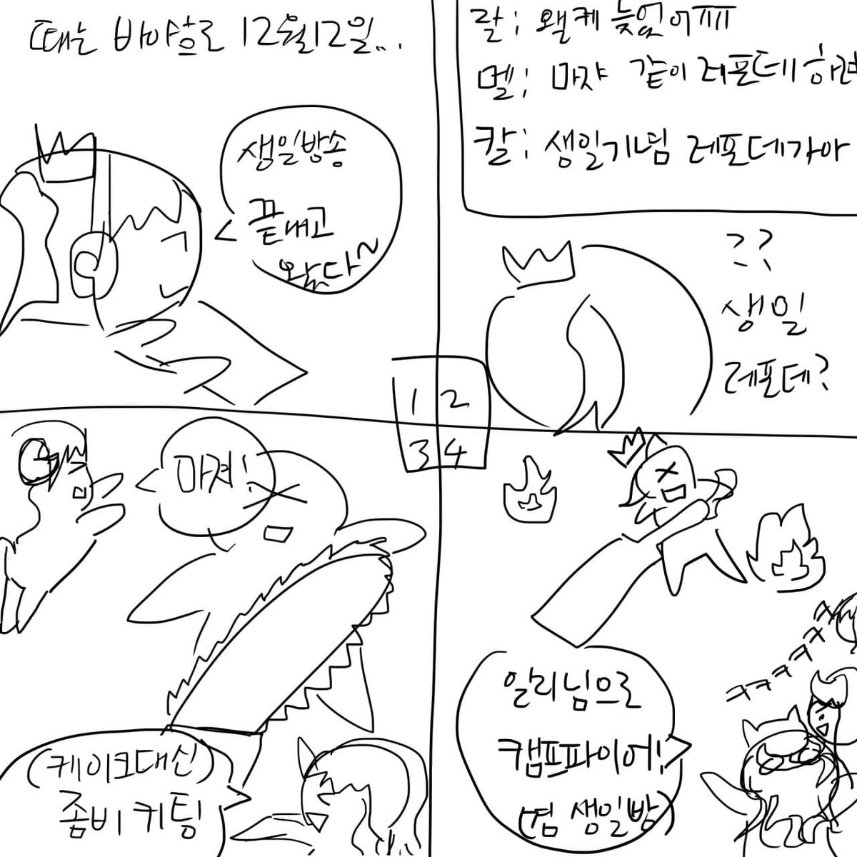 d_day_deadline's tweet photo. [일리의 땜빵 4컷 만화]
1️⃣0️⃣기념일엔 레포데를! 의 시초 https://t.co/xer15EAS5s