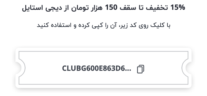 amirx's tweet image. کنار کدهای تخفیفی که توی بخش‌های مختلف @Digikalacom ظاهر میشن، یه کلید 'کپی' هست که تپ یا کلیک روی اون کد، کپیش نمی‌کنه؛ بلکه حتما باید روی خود کد تپ یا کلیک کرد تا توی کلیپ‌بورد کپی بشه!
#UXbug 
@digikalasupport