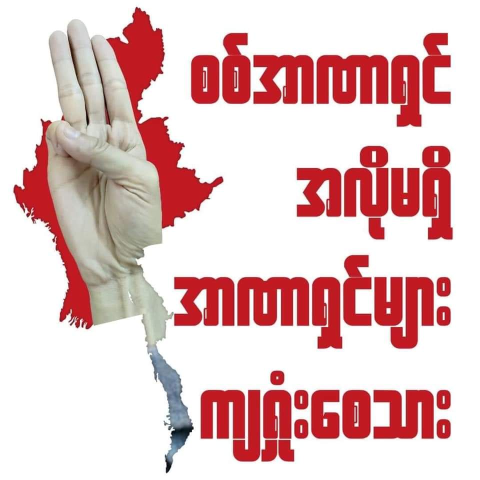 Lhingneo22's tweet photo. စစ္နည္းဗ်ဴဟာ ဘယ္လိုသာလည္း
စြဲကိုင္လက္နက္ ဘယ္လိုထက္လည္း
ျပည္သူ႔ႏွလုံး မသိမ္းၾကဳံးလၽွင္
ျပည္သူ႔အင္အား  မေလးစားလၽွင္
ဓါးသြားလည္းေႂကြ လွံလည္းေခြအံ့။

                    #ဆရာ​ေအာင္သင္း https://t.co/RKDaXre80n