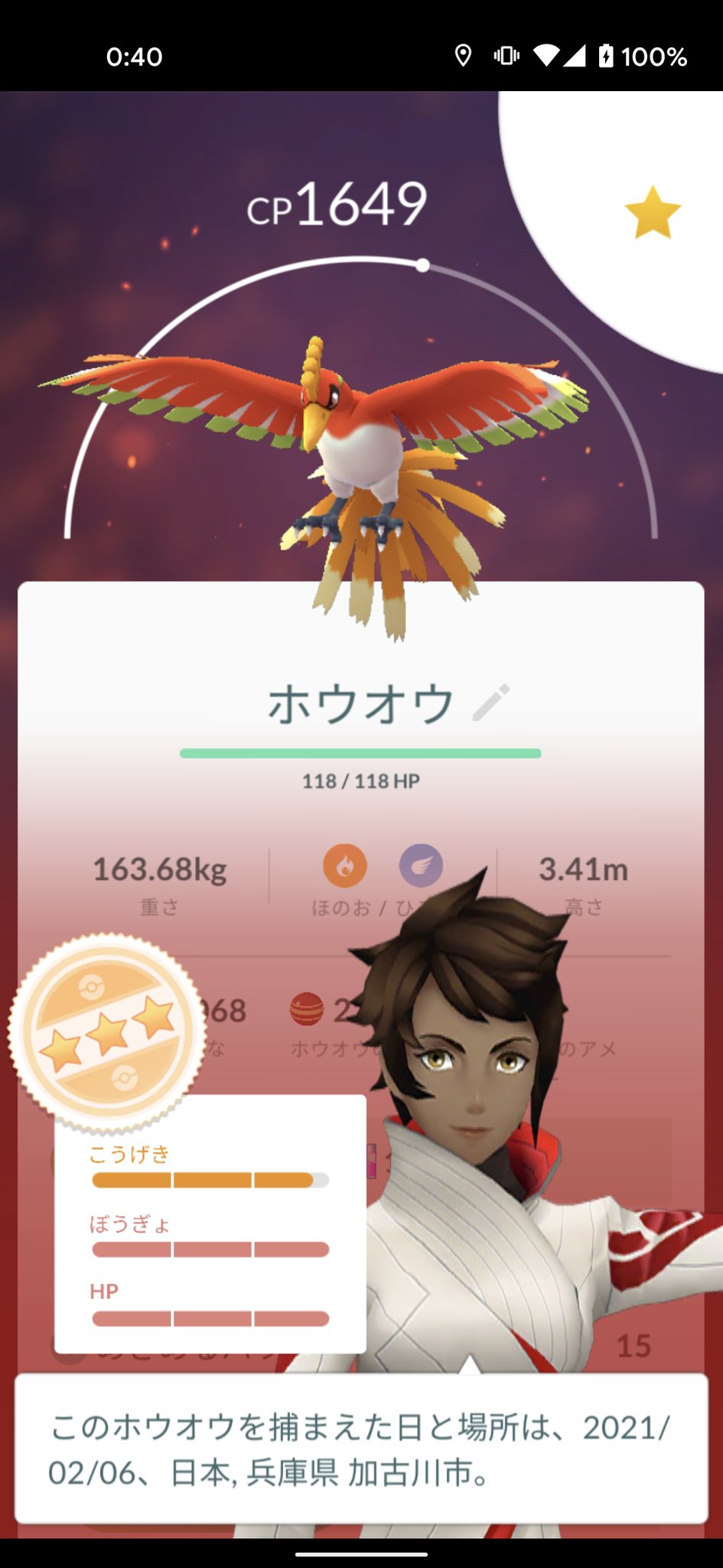 まなてぃ ポケモンgo4赤 兵庫 姫路 加古川 じしんホウオウが98 でした ただ 果たしてこいつに使い道はあるのだろうか ポケモンgo ホウオウ T Co Oldlkbgcwr Twitter