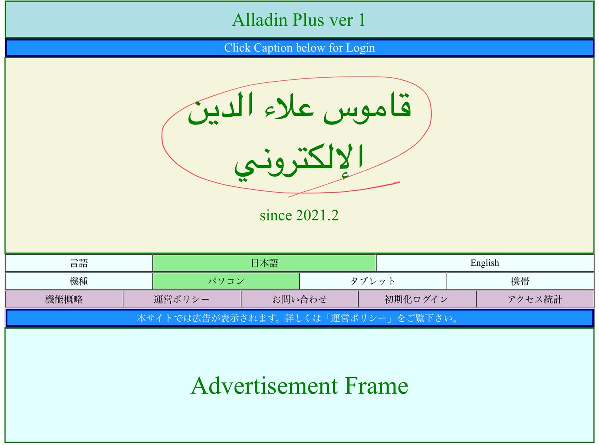 とらお アラビア語オンライン辞書のalladin アラジン がバリュードメインでの契約更新をしていないらしく利用ができなくなっています 個人の方が運営しているサイトの宿命だとは思うのですが 利用者が非常に多いだけに困っている方も非常に多いのでは