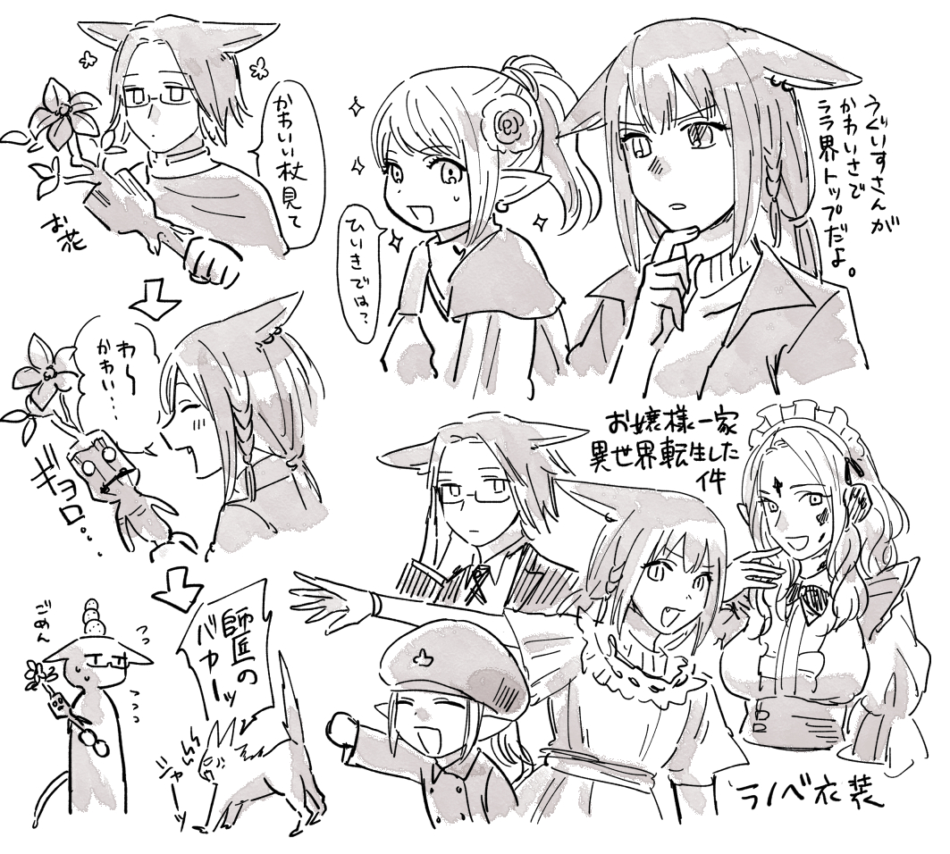 FF14日記です 