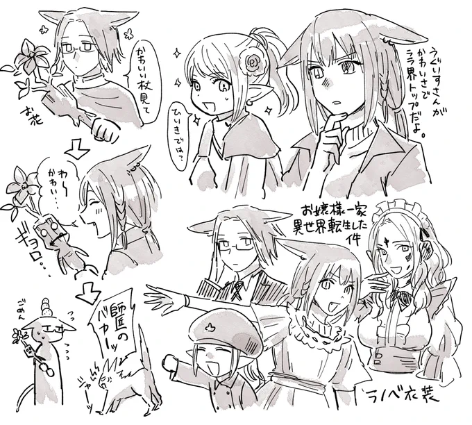 FF14日記です 