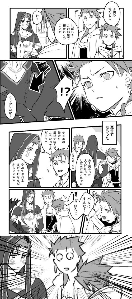※※めちゃくちゃしょうもない下ネタ
オルタとキャスとセタンタくん 