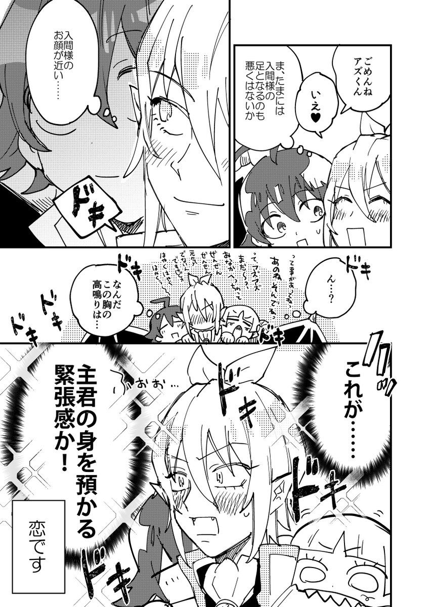 アズイルちゃん 