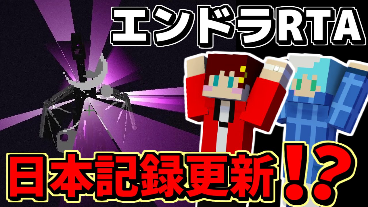 なこ 動画投稿 50人マイクラ 大人数でエンドラrtaしたら日本記録更新する説 エンドラrta T Co Zrntpzn35x Dr Stoneまじで面白い 最高 いいねとrtよろしくお願いします T Co Tr4qrlyshj Twitter