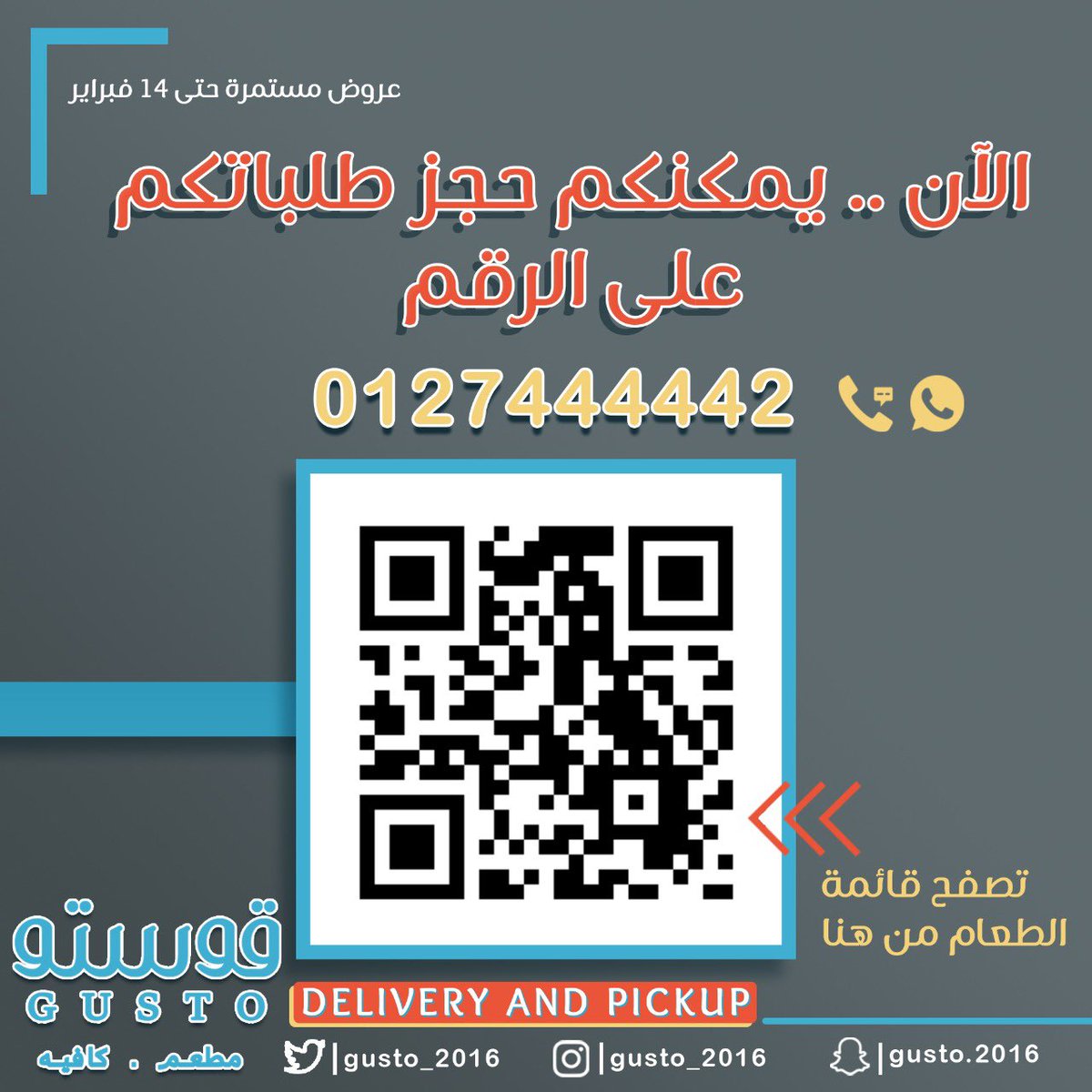 Gusto_2016's tweet photo. طلباتكم من قوستو الان على الرقم :
0127444442
.
.
#الطايف #الطائف #الطايف_الان #الطاجين_المغربي #الطايف_احلى #الطائف_لايف #الطائف_الآن #طلبات #ديليفري #مطاعم_الطائف #مطاعم_الطايف https://t.co/8sIwogNuQX