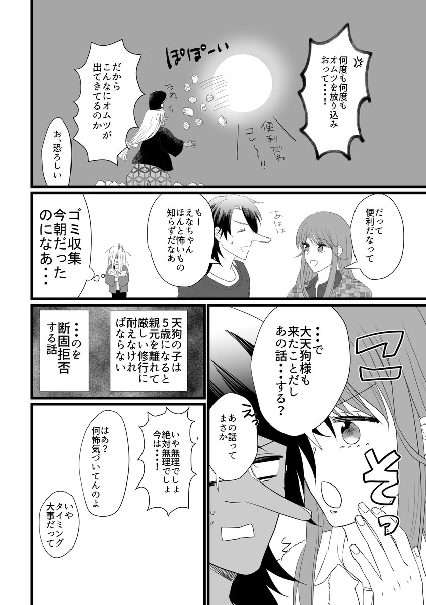 (1/2)天狗さんの夫と子育てする日常コメディー漫画です!2話更新しました。今回の話は1話を読んだほうが分かりやすい構成になってしまったので、1話を読んでない方は、上のツイートにあるブログでまとめて読んでくださると嬉しいです!
#漫画が読めるハッシュタグ 
#創作マンガ 