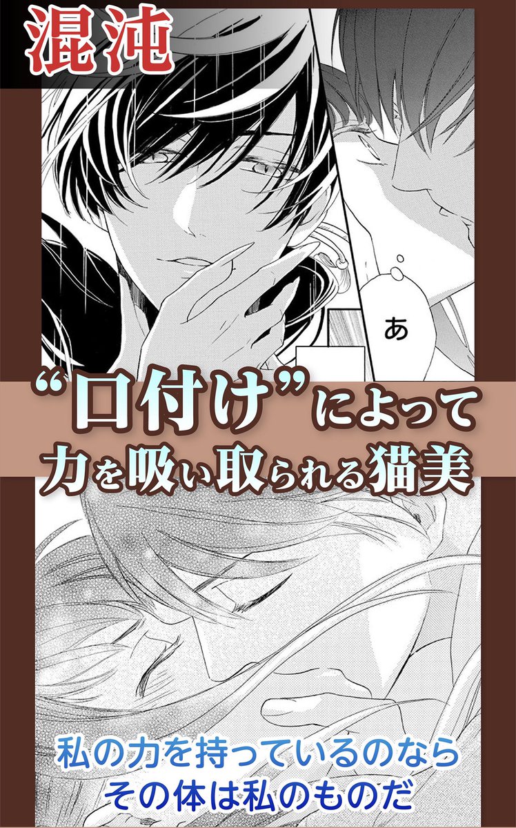 「#この凶愛は天災です」②巻
by #夢木みつる
白泉社e-net!にて、
凶愛の見どころがギュッと詰まった
⚡️特設ページ⚡️公開中‼︎
https://t.co/nlr1I6wgpT
試し読みもできます!
ぜひチェックしてみてください❤️