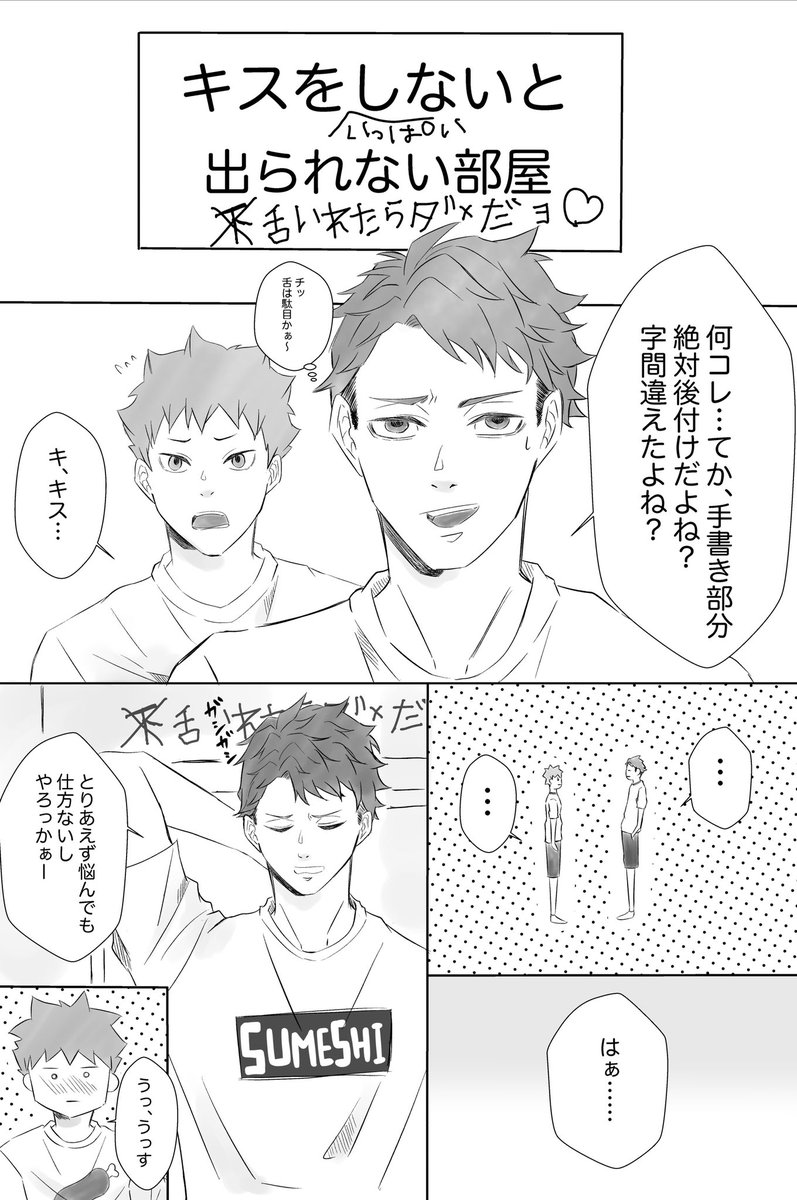 ハイキュー 及日 出られない部屋 4 6 まだ付き合ってません Ayaomaru の漫画