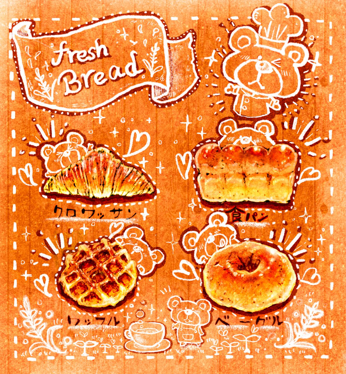 Kamo 食べ物 動物ｲﾗｽﾄ パン屋さんの出来たてパン イラスト T Co 5zoomeifyj Twitter