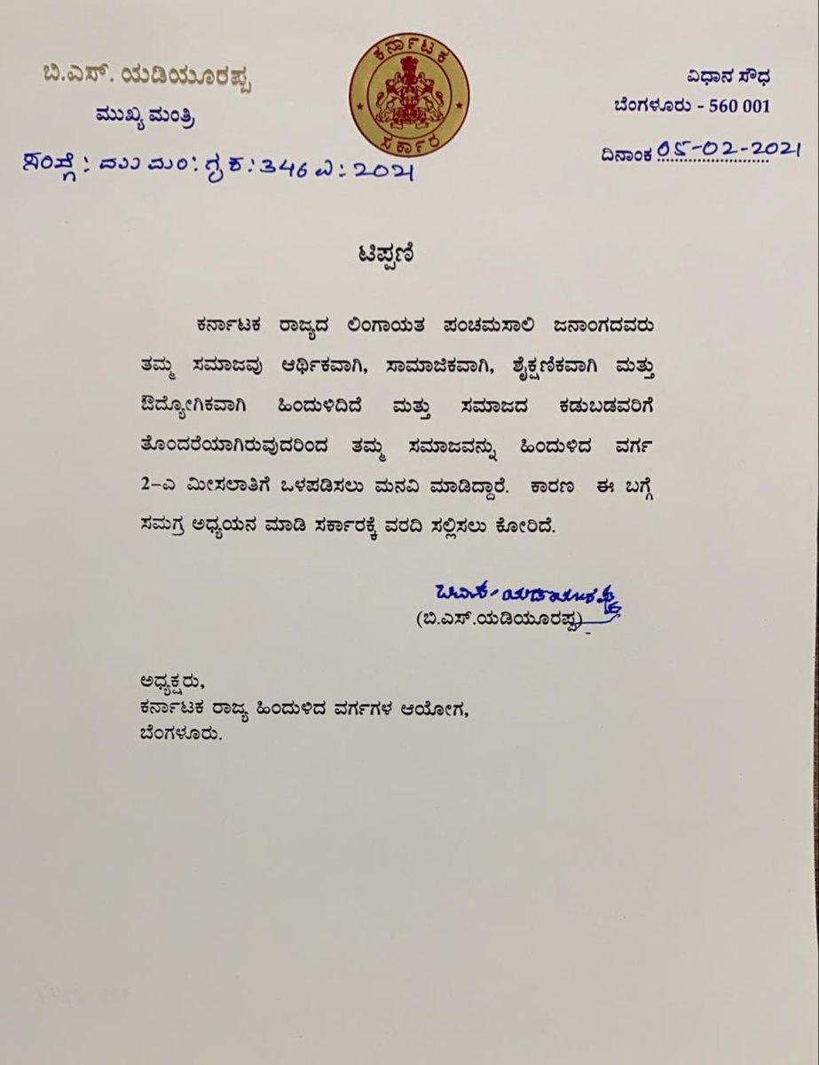 BSYBJP's tweet photo. ಲಿಂಗಾಯಿತ ಪಂಚಮಸಾಲಿ ಸಮಾಜವನ್ನು 2ಎ ಮೀಸಲಾತಿಗೆ ಸೇರಿಸುವ ಬಗ್ಗೆ ಅಧ್ಯಯನ ಮಾಡಿ, ವರದಿ ಸಲ್ಲಿಸಲು ಹಿಂದುಳಿದ ವರ್ಗಗಳ ಆಯೋಗಕ್ಕೆ ಕೋರಲಾಗಿದೆ. ಆದುದರಿಂದ ಸಮಾಜದ ಎಲ್ಲಾ ಮಠಾಧೀಶರು ಹಾಗೂ ಮುಖಂಡರ ಸಹಕಾರವನ್ನು ಕೋರುತ್ತೇನೆ. https://t.co/JgC3lEL05z