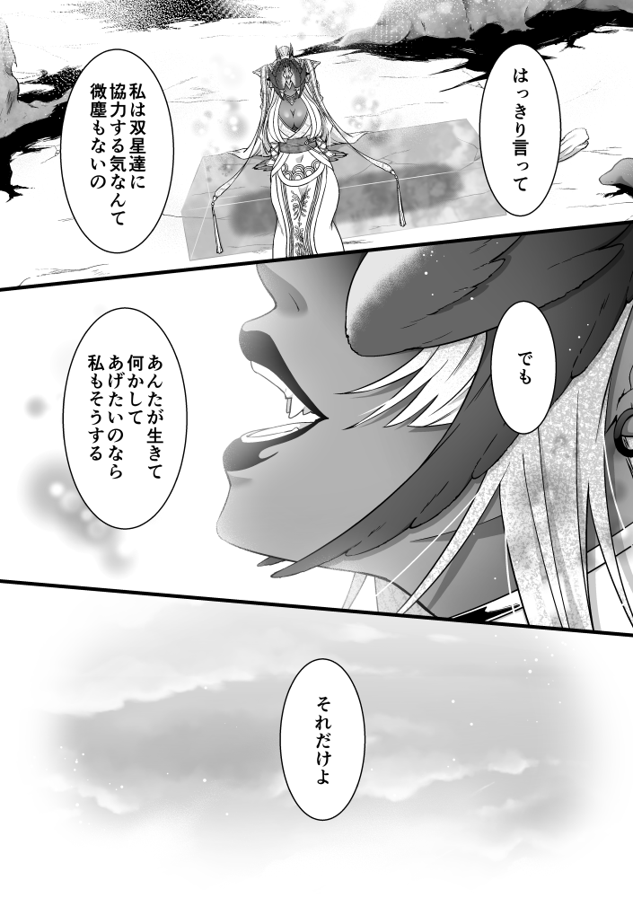 つまらない貴方へ
#双星ファンアート 