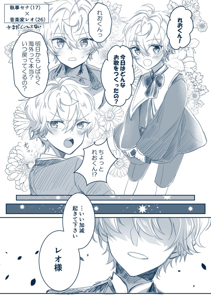 執事×音楽家のいずレオ まだいず（→）レオって感じ！ ※年齢操作 ?1 