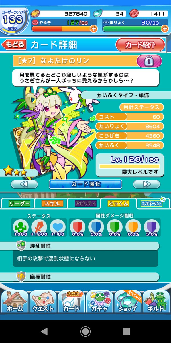 ふざらし なよたけのリン のスキルレベル以外を完凸しました W Z ぷよクエ