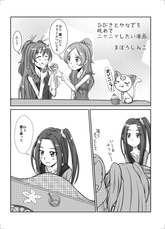 幻猫 スイートプリキュア10周年 スイートプリキュア10周年おめでとうおめでとう 古い漫画で恐縮ですが大騒ぎしましょうぜ 幻猫 スイートプリキュア10周年 スイートプリキュア10周年おめでとうおめでとう 古い漫画で恐縮ですが大騒ぎしましょうぜ
