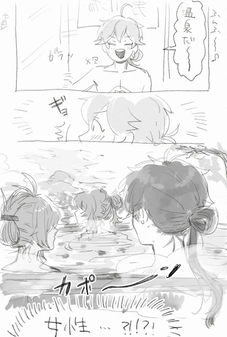 空くんと温泉♨️ 