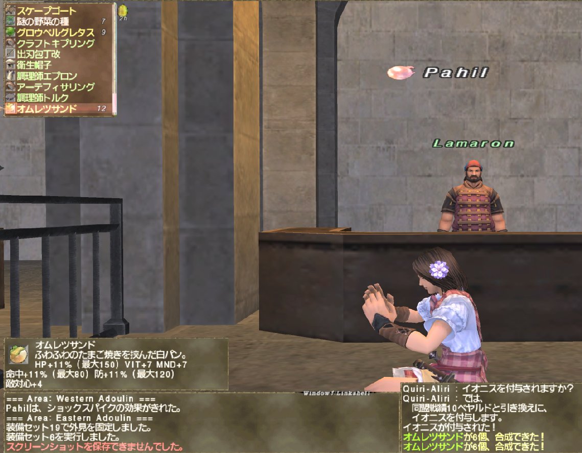 ぱひる Ff11鞄鯖 オムレツサンドの材料 白パン は ぜひ アドゥリンで盾買い取ってくれるお店 で買ってください