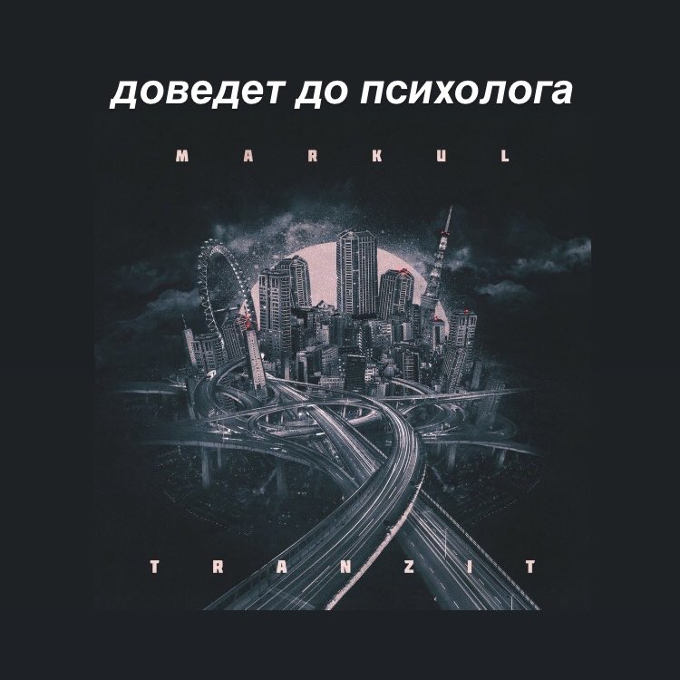 saint_inky's tweet photo. хотя по факту практически вся дискография марка — доведет до психолога/отведите к психологу https://t.co/0Aqjl4k22H