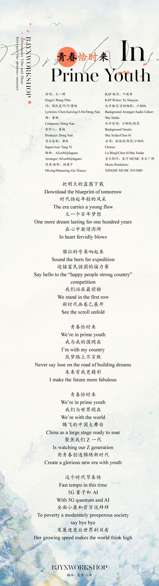 Bjyx Workshop 青春恰时来by 王一博in Prime Youth Singer Wang Yibo Bjyx 青春恰时来 Wangyibo Yizhan Bjyx Workshop 青春恰时来by 王一博in Prime Youth Singer Wang Yibo Bjyx 青春恰时来 Wangyibo Yizhan