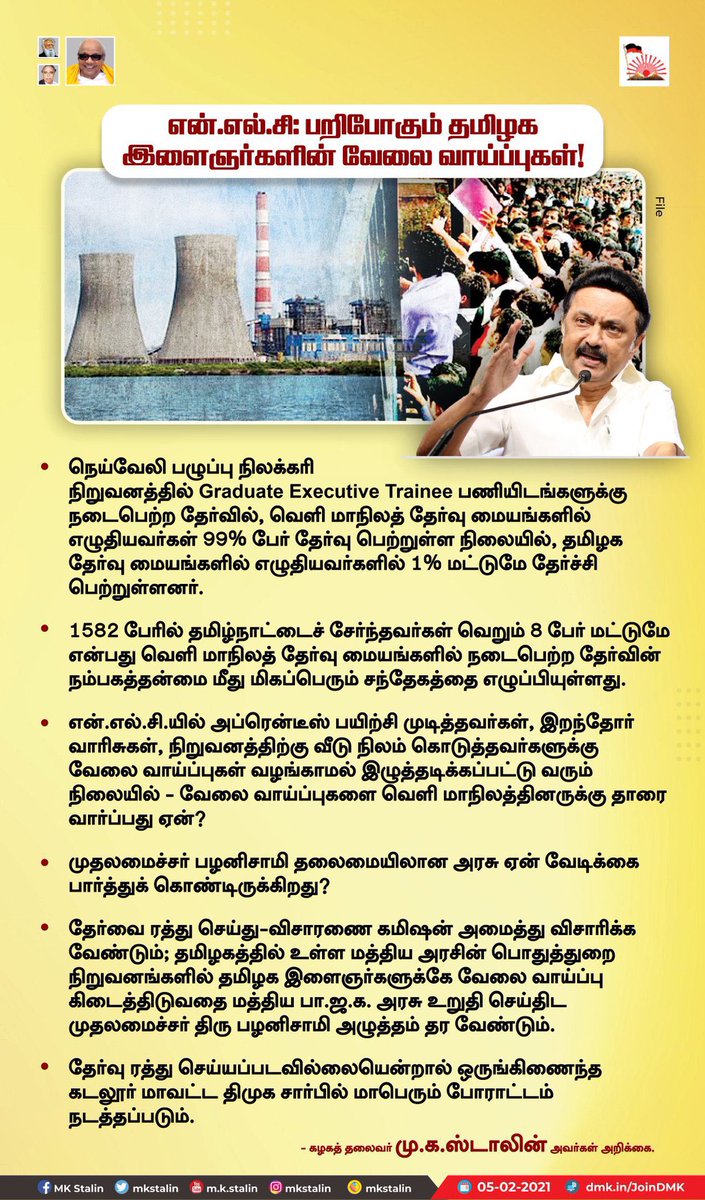 DMK has put out this poster. It says the students who passed the NLC written exams for GET position from TN is 1% viz a viz 99% from other states They’ve demanded an enquiry commission for this. If they have the data of how it is just 1% from TN, why do you need the commission?