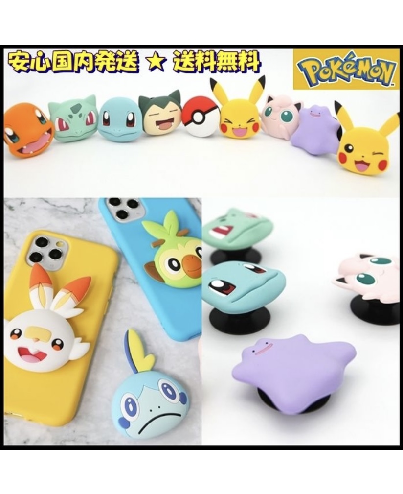 ポケモンセンターnakayama No Twitter ポケモン スマホ グリップトック ミュウも入れて全17種です T Co Afrnarawkf ポケモンセンターnakayama No Twitter ポケモン スマホ グリップトック ミュウも入れて全17種です T Co Afrnarawkf