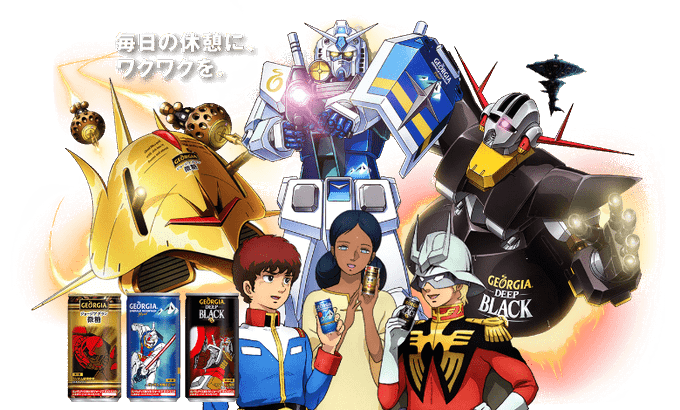 ジョージアガンダムコラボデザイン缶のtwitterイラスト検索結果