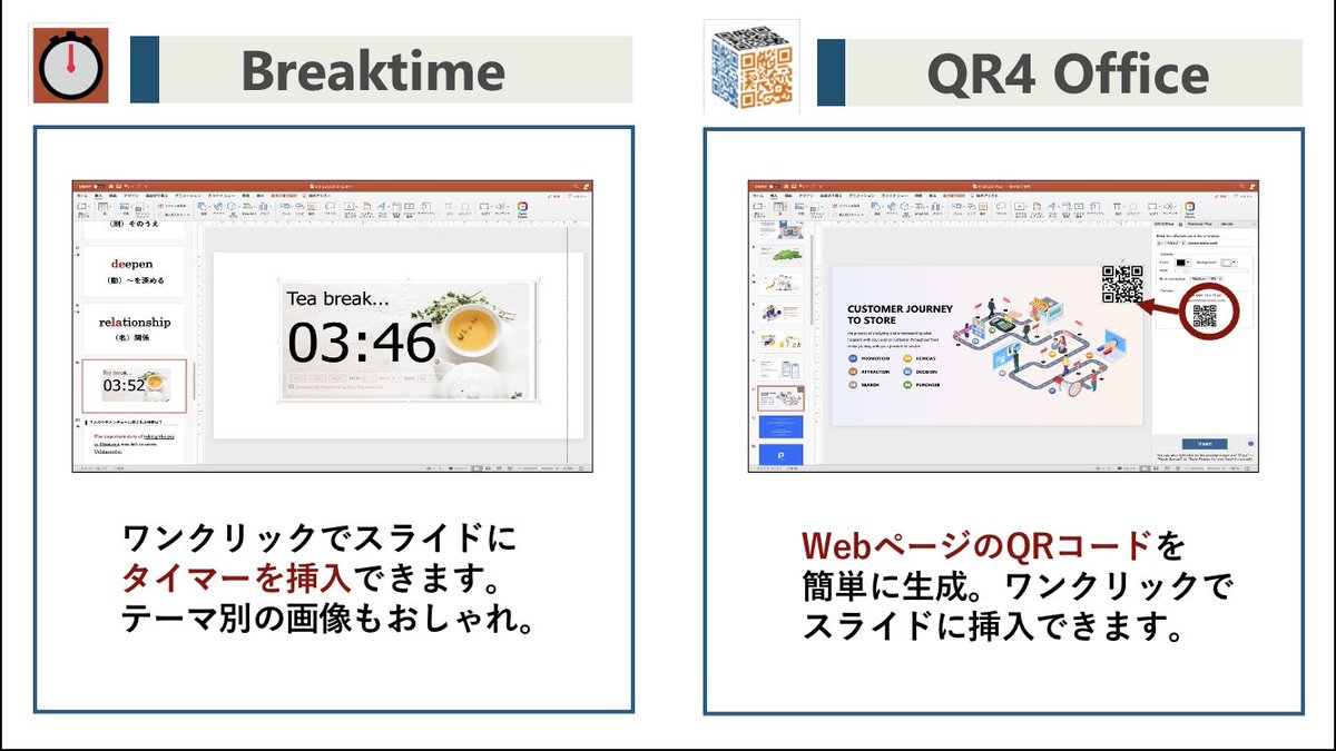 生産性を上げてくれるPowerPointの無料拡張機能を6つまとめました🍵