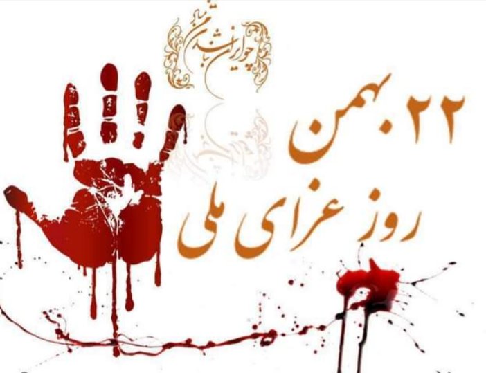 ninaashnash's tweet photo. به روز عزای ایران نزدیک میشویم 
 به روز اشغال ایران عزیزمان نزدیک میشویم 
#مرگ_بر_دیکتاتور 
#مرگ_بر_کلیت_و_تمامیت_جمهوری_اسلامی https://t.co/Y9IgeH5wyJ