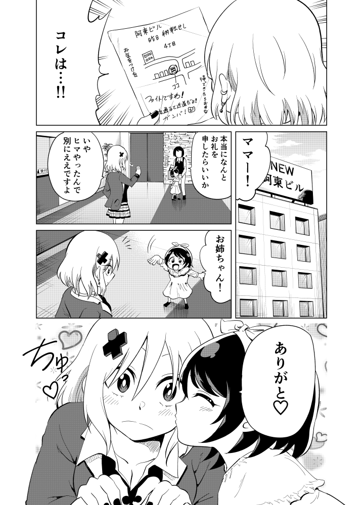 迷子と一緒に迷子になってもナメられたくないナメカワさん 