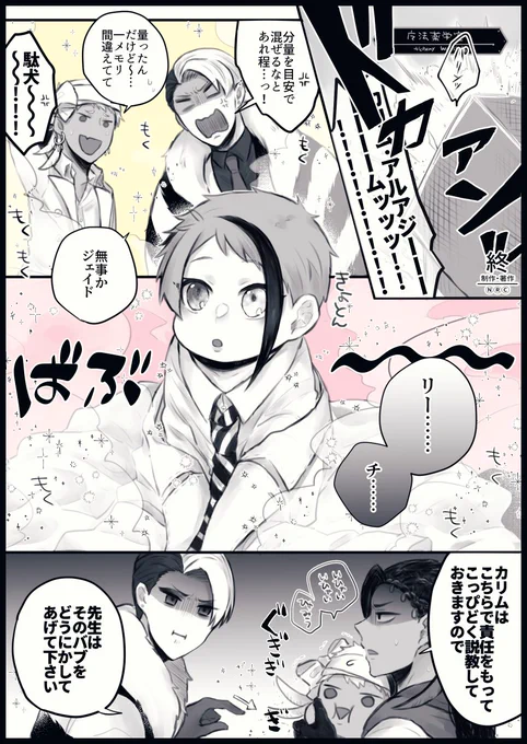 バブったジェイとクル先生P 