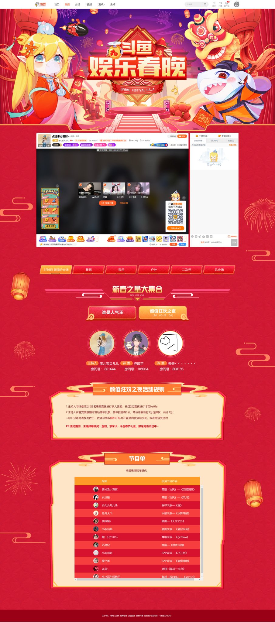 Ching Wan Yip 斗鱼娱乐春晚直播新春之星大集合 2月分会场颜值6日舞蹈7日音乐8日户外9日二次元10日总会场