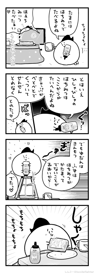 はちみつとーすとをたべるまちゅうら 