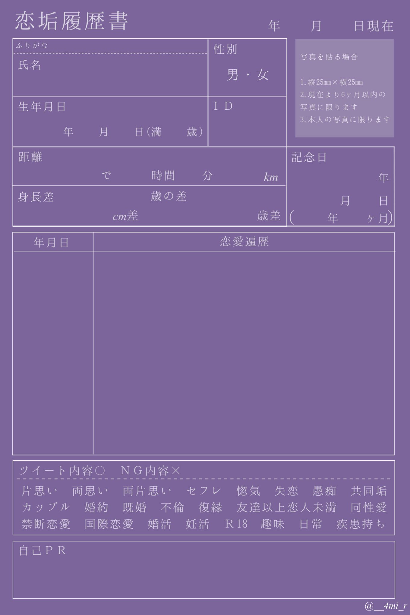 ゆみる 垢休止中 恋垢プロフィール素材 第1弾 恋垢履歴書 を作成しました ご使用の際は Or ﾘﾌﾟﾗｲ頂けると有難いです 𓂃 𓈒𓐍 今までの恋愛歴を遡ってみませんか 恋垢プロフィール 恋垢プロフィール素材 恋垢さんと繋がりたい