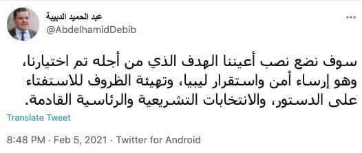 *We will bear in mind the goal for which we were chosen, which is to establish security and stability in Libya, and create conditions for the referendum on the constitution, and the upcoming legislative and presidential elections.*