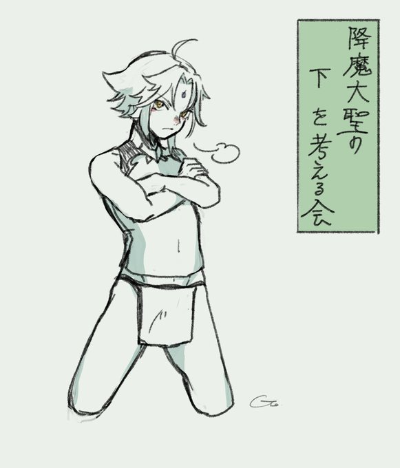 #降魔大聖の下を考える会 6
ふんどしって言うから...描きたくなりました。 