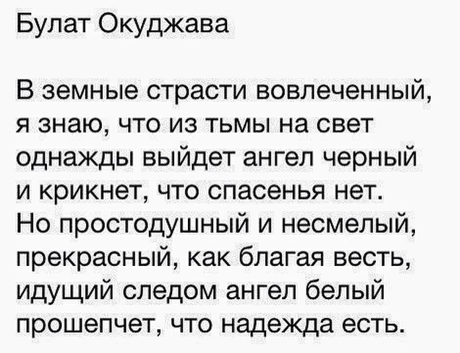 Б окуджава стихи короткие. Окуджава стихи. Стихи Булата Окуджавы о жизни. Стихи Булата Окуджавы лучшие. Стихи Булата окукуджавы.