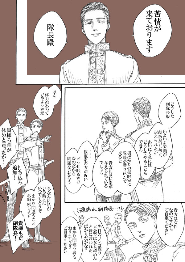 隊長と副隊長。 