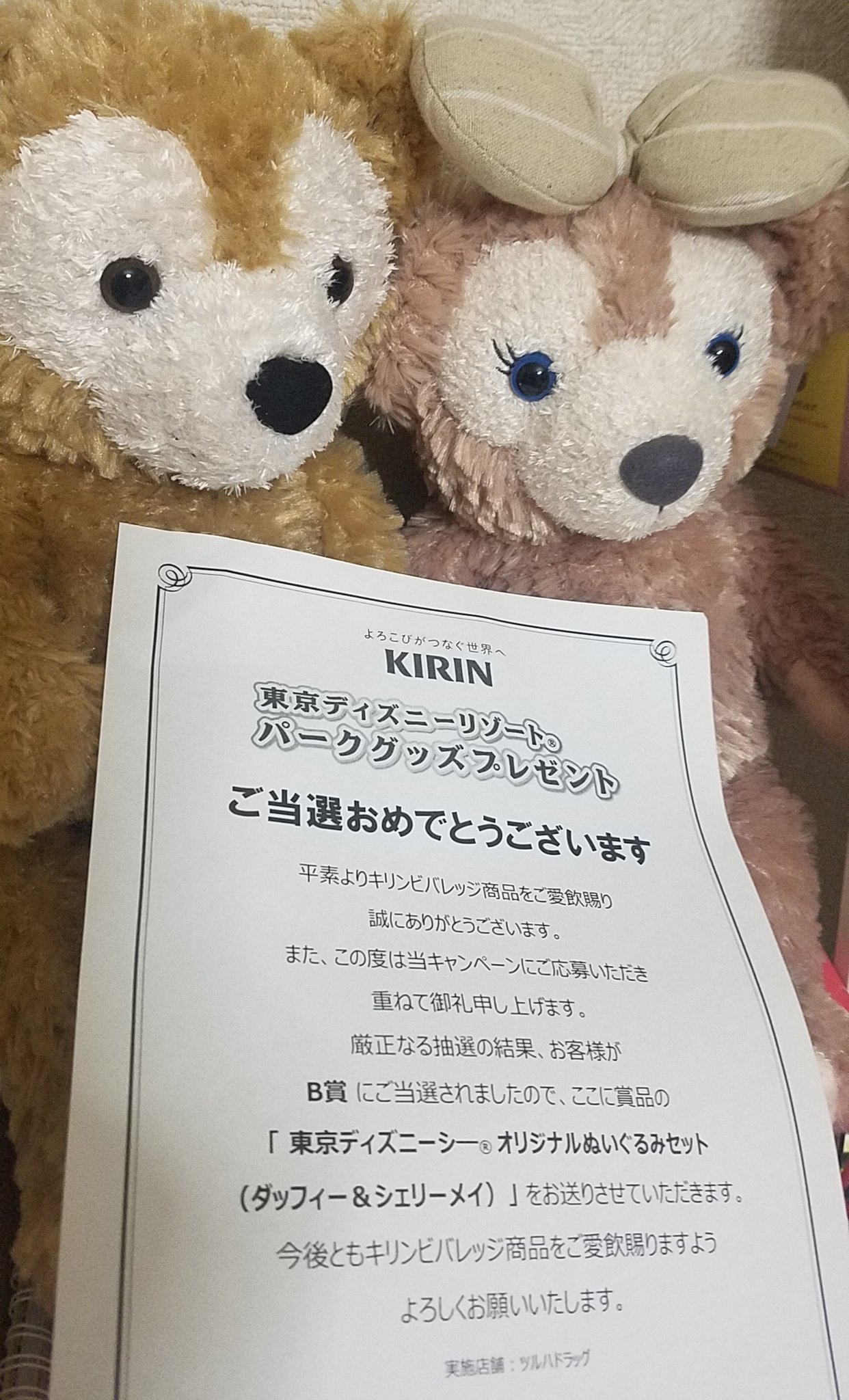 スキマ懸賞 キリンビバレッジ様より 東京ディズニーシーぬいぐるみセット届きました 妻が以前から欲しがっていたヌイグルミで ジーッと眺めたり抱き締めたりして とても喜んでいます 自分の物が当選するより嬉しいものですね ありがとうございます