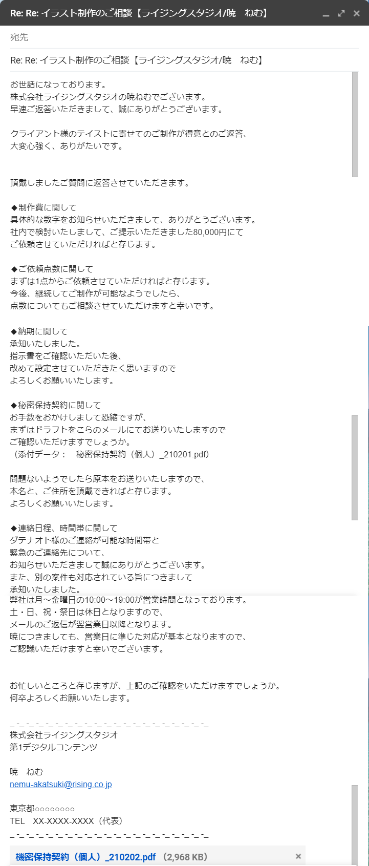 ダテナオト イラスト解体新書 ２４刷 好評発売中 秘密保持契約書の内容はほぼ下記のurlと同じものになります T Co Aitwsttaxf 要は 依頼内容を無闇に公開するな 公開したら契約違反で裁判になりますよ 罰金が発生しますよ