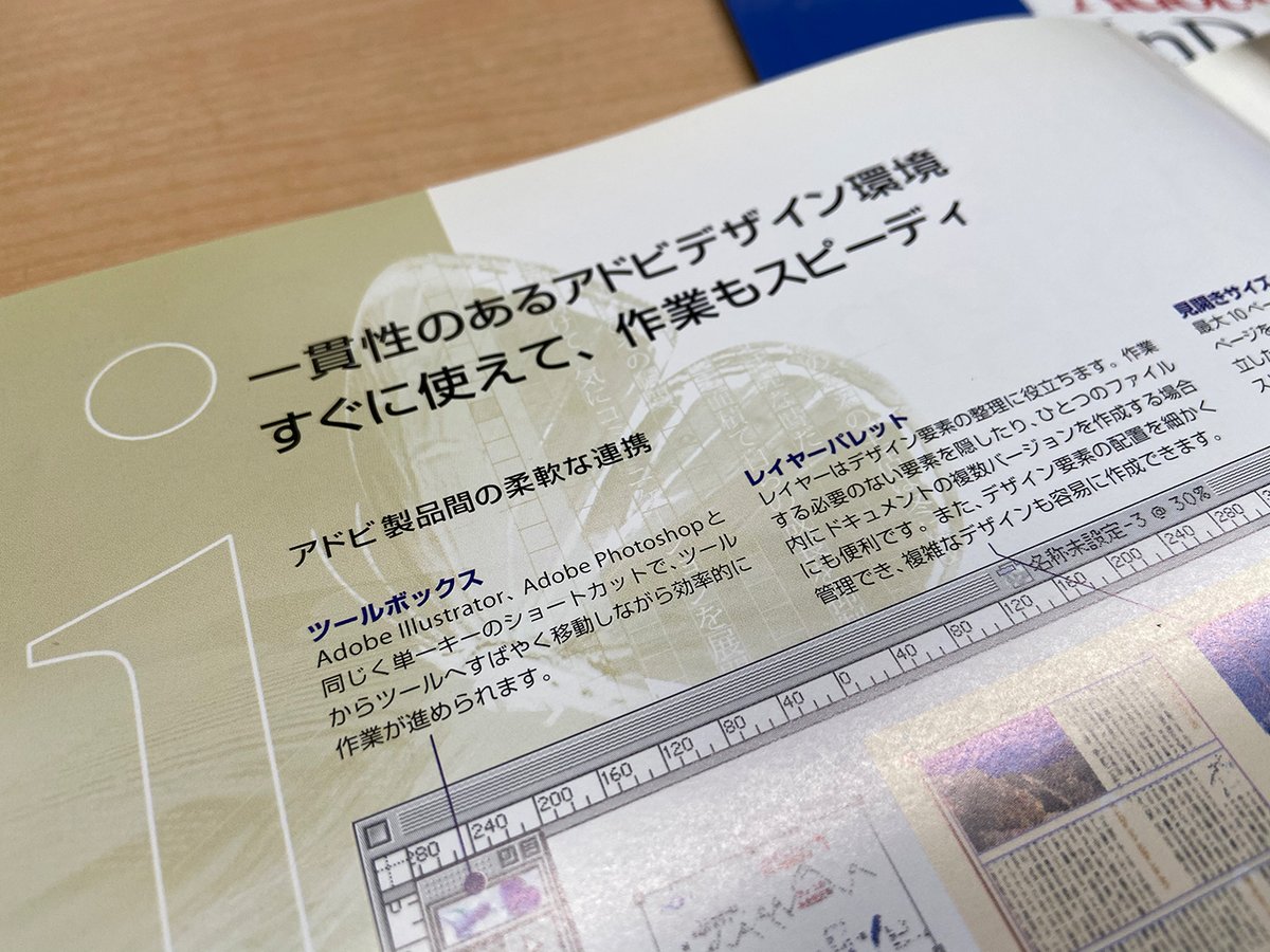 akatsuki_obana's tweet photo. InDesign20周年記念イベント、いよいよ本日開催です。20年前の「ワクワク」した気持ちが思い起こされてます（興奮しすぎて思わず発掘ｗ #InDesign20周年 https://t.co/gblrduBsR7