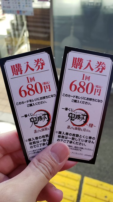 一番くじの買い方って コンビニ ローソン ファミマ セブン ミニスト のやり方を解説 購入券は回数分必要