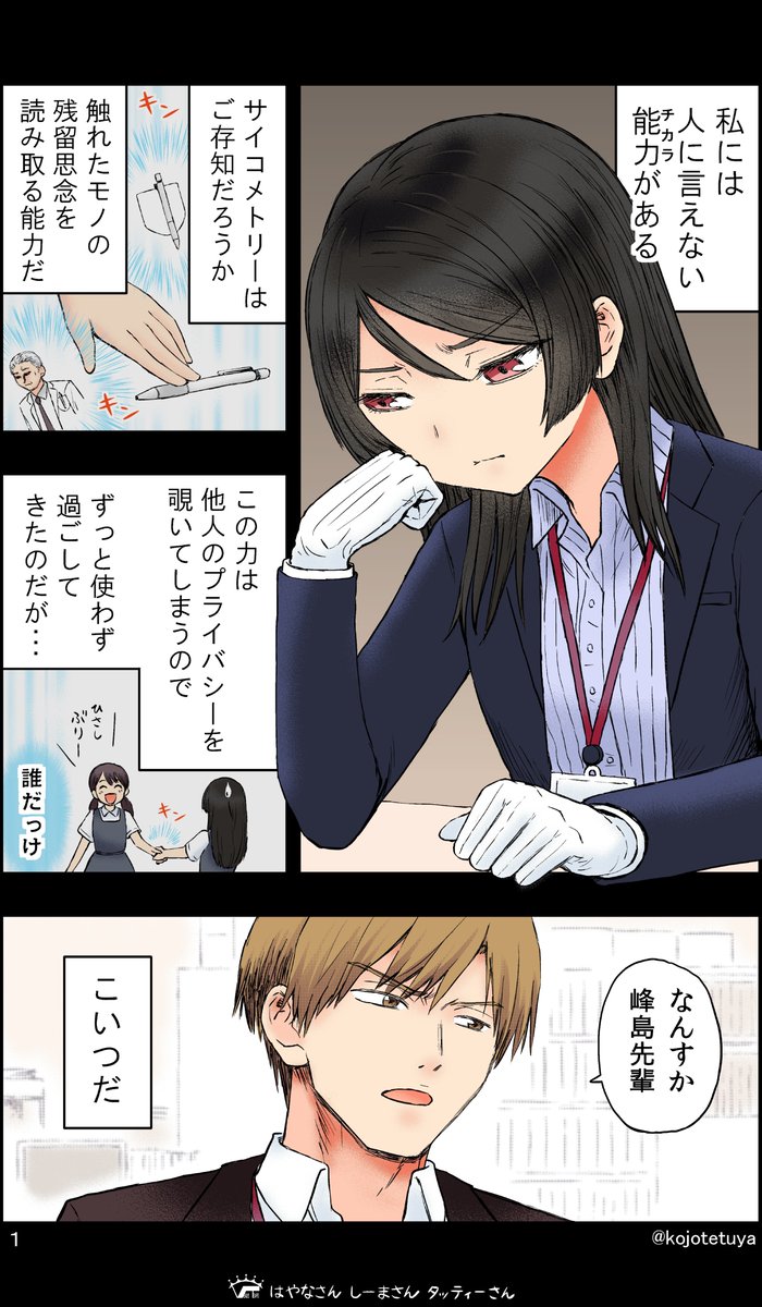 後輩が何を考えてるか知りたい先輩 