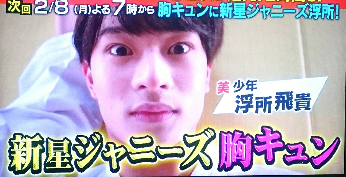 るーじゅ 2月8日 月 夜7時 七五三掛龍也 Travisjapan 浮所飛貴 美少年 高地優吾 Sixtones スカっとジャパン 胸キュンスカッと るーじゅ 2月8日 月 夜7時 七五三掛龍也 Travisjapan 浮所飛貴 美少年 高地優吾 Sixtones スカっとジャパン 胸キュンスカッと