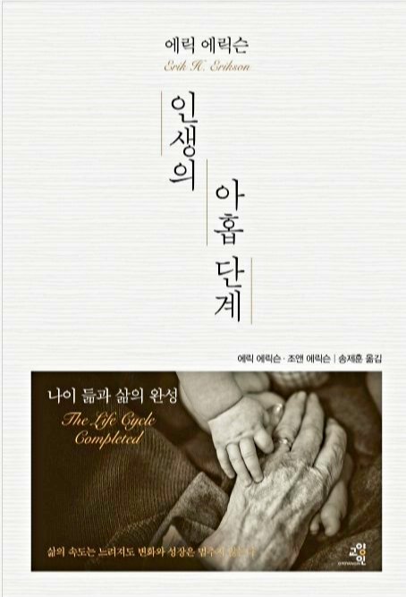 shindkhk's tweet photo. [송제훈 선생] 인간의 정신이 죽음을 맞기 전까지 계속 발달한다는 사실과 삶 전체가 자기 성장의 과정이다. 자신을 완성하고, 지혜를 전달하고, 나이듦과 죽음은 삶의 자연스러운 과정이다. 유쾌하고 품위있는 늙음과 죽음을 두려워하는 사회에서 노년기 인간의 성숙에 대한 새로운 관점을 제공한다. https://t.co/iq1pWPlZ1W