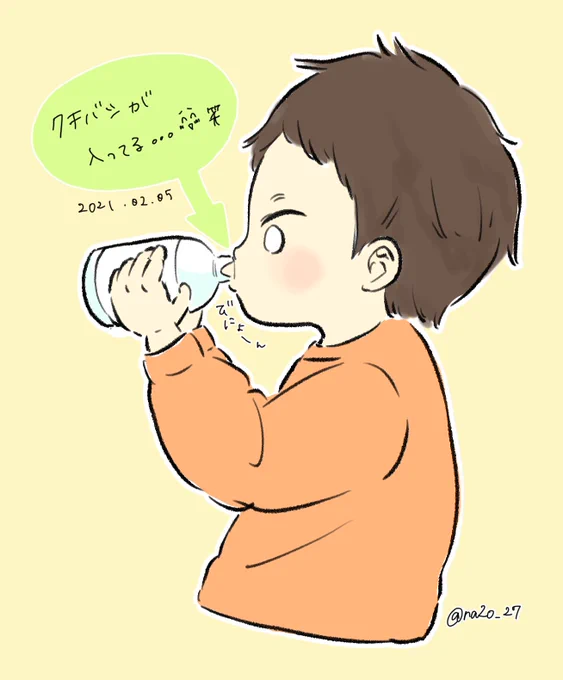 息子がペットボトルで飲んでる時の口可愛い…?? 