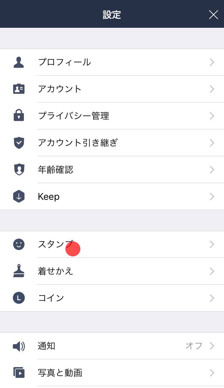 Lineスタンプ スタンプの削除方法 マイスタンプ編集 にて 左側の赤い をタップすると スタンプを削除できます スタンプ並び順の変更方法 各スタンプの右側にある をタップしたまま上下にスライドすると 並び順を入れ替えることができ