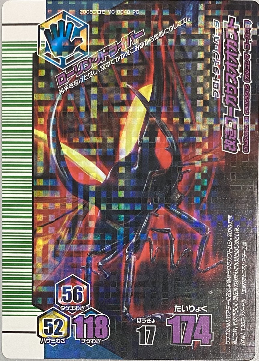 アイツがワンランク進化！「改造コーカサスオオカブト:プロトタイプ