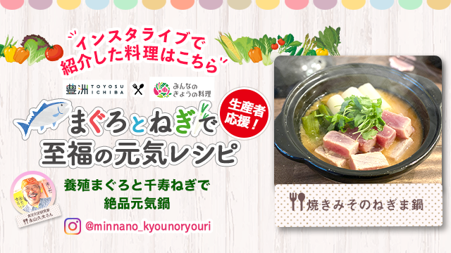 みんなのきょうの料理 焼きみそのねぎま鍋 まぐろとねぎを鍋仕立てでいただく江戸の味 本来はしょうゆ味ですが 香ばしく焼いたみそ味で 食材入手情報も T Co Bvyizbdj85 レシピ みんなのきょうの料理 永山久夫 T Co qb96ivrr
